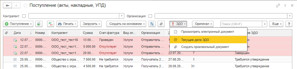 Контроль электронной первички рис.7.png Контроль электронной первички рис.7.png